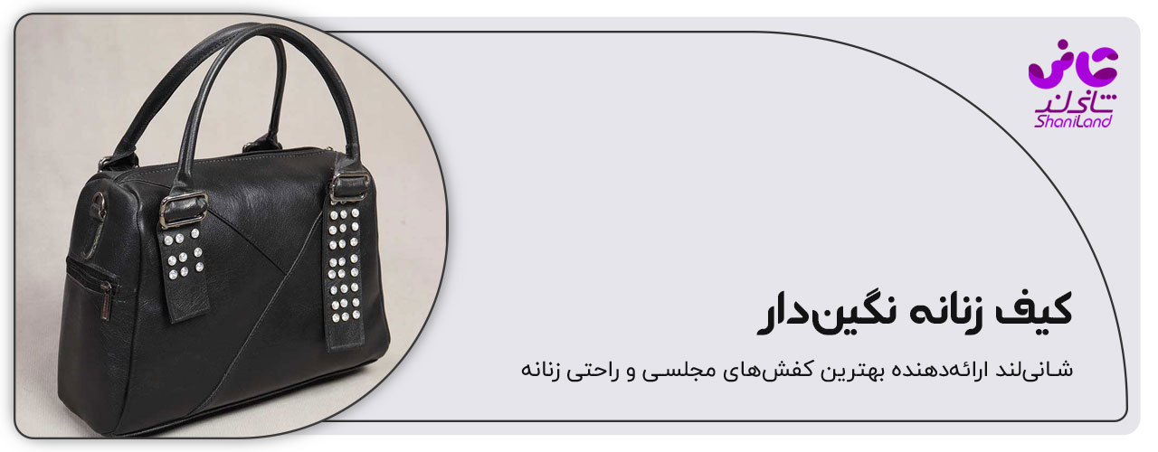 کیف دستی نگین دار